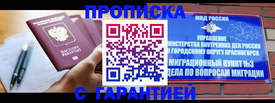 прописка иностранных граждан в Советске