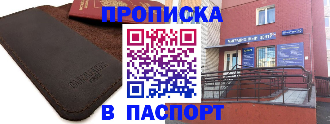 прописка ребенка в Советске