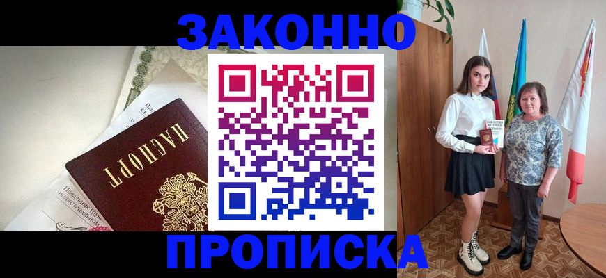 прописка для школы в Советске